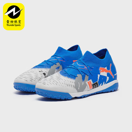 Puma/彪马正品FUTURE 8 MATCH男士时尚经典防滑足球鞋108425-01