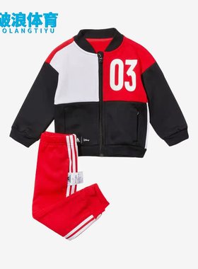 Adidas/阿迪达斯正品INF DY MM JOG B婴童运动加绒长袖套装H46666