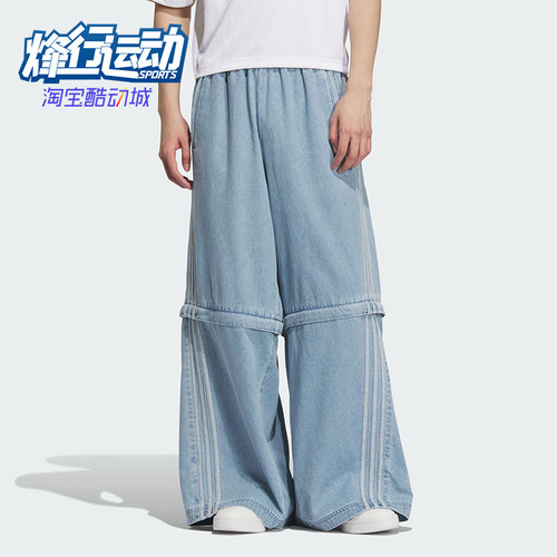 Adidas/阿迪达斯正品三叶草男女同款三条纹阔腿牛仔长裤KB6415