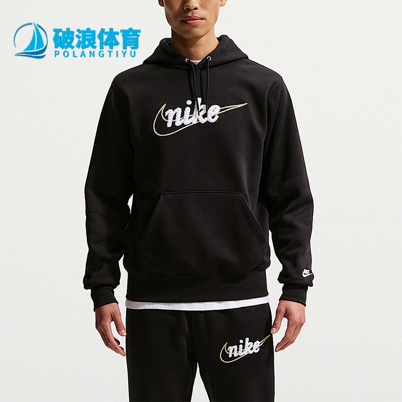 Nike/耐克正品2026年男士日常休闲经典运动连帽卫衣IF0686-010