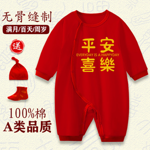 新生婴儿新年拜年服龙满月宝宝衣服男春秋女百天百岁宴红色连体衣