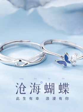 沧海蝴蝶情侣对戒新款男女一对戒指小众轻奢高级感礼物送女友指环