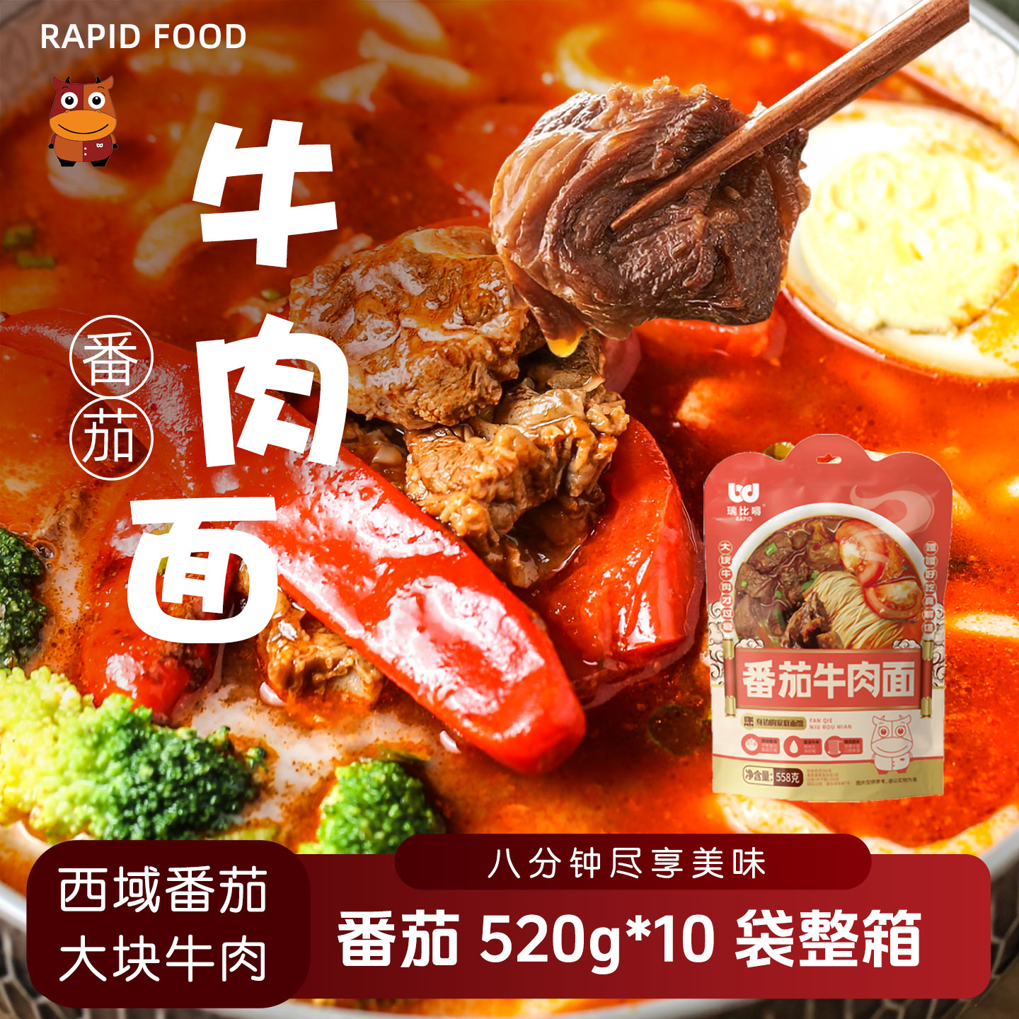 瑞比嘚原汤番茄牛肉面大块牛肉拉面早餐夜宵速食非油炸整箱10袋