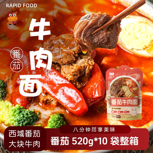 瑞比嘚方便速食原汤番茄牛肉面