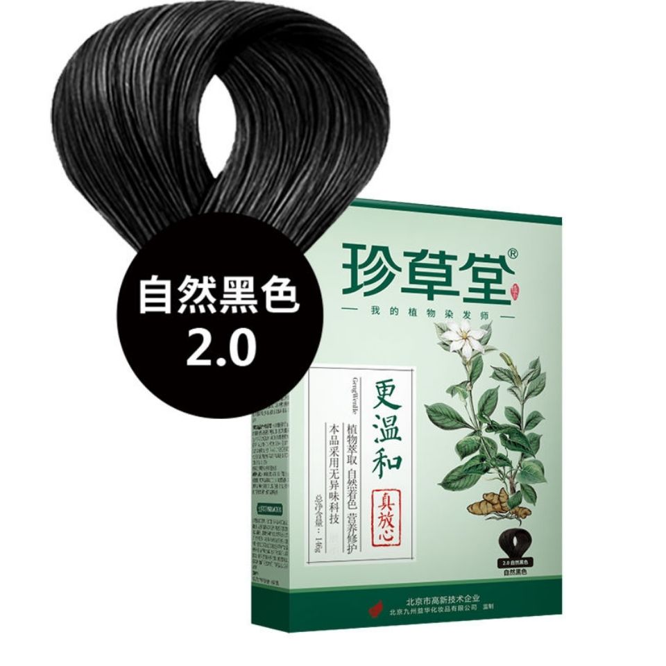 珍草堂植物染发剂更温和修护染发霜无刺激天然无异味科技棕黑彩色