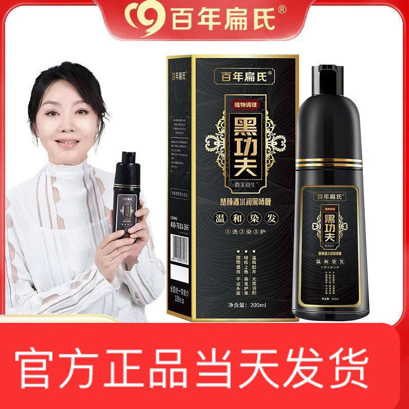百年扁氏正品旗舰植物染发膏剂泡泡染明星抖音同款白发上色一洗黑