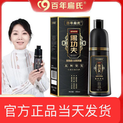 百年扁氏正品旗舰植物染发膏剂