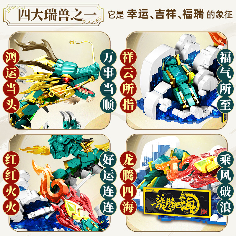 中国积木龙腾四海国潮机甲积木儿童拼搭玩具模型哪吒闹海拼装