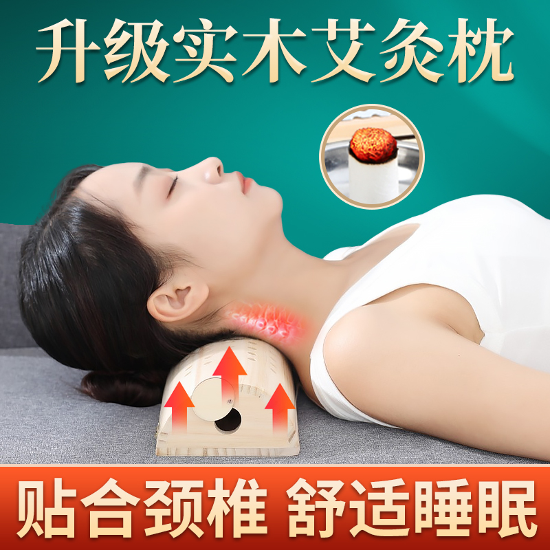 实木艾灸颈椎枕【可调温】