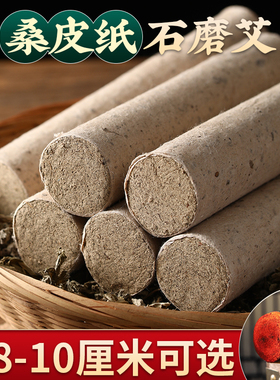 艾条石磨桑皮纸雷火灸古法手工纯阳艾灸棒1.8-10cm家用艾灸纯艾条