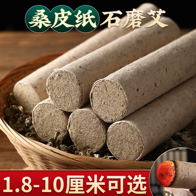 艾条石磨桑皮纸雷火灸正品纯艾棒