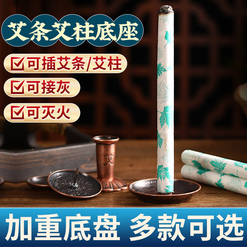 【买3送1】多款艾条艾柱底座香薰