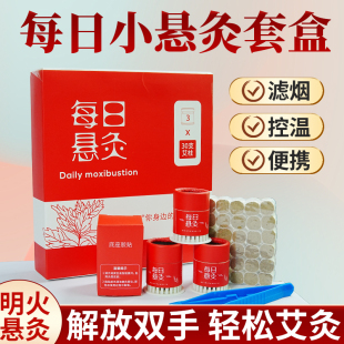 艾灸盒每日小悬灸微烟元气悬灸筒随身灸家用新型艾灸盒中医院专用