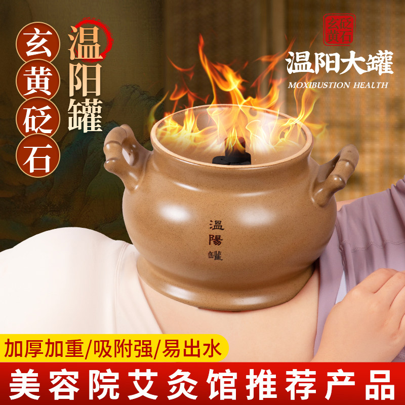 温阳罐中医专用脐灸器具加厚砭石鲍菇灸大罐美容院同款扶阳艾灸罐