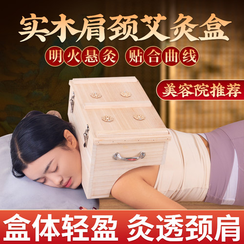 【中医院同款】肩周炎专用艾灸盒