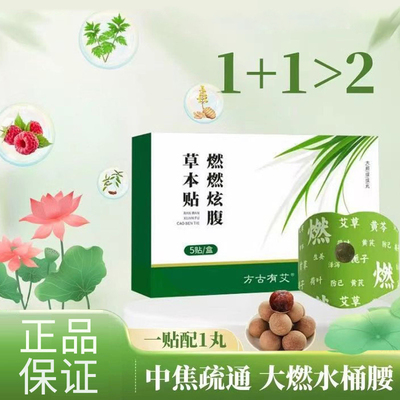 【露丝同款】燃燃炫腹贴轻盈祛湿