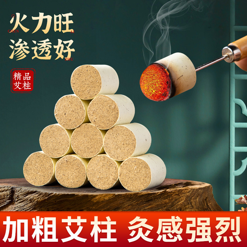 加粗大艾灸柱纯艾正品陈年短条粒温炙家炷草棒雷火灸龙罐专用床饼