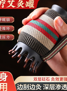 砭石头疗艾灸罐刮痧按摩温灸仪家用便携头部艾灸神器全身通用器具