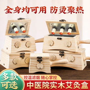 艾灸盒随身灸家用新型艾灸盒木制通用全身中医院专用实木艾灸器具