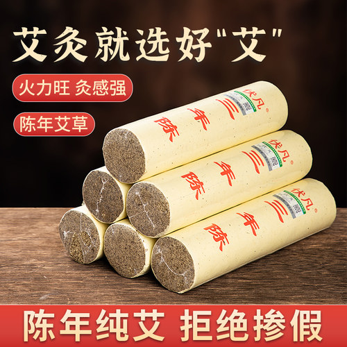 艾灸艾草艾条艾制品4cm5cm3cm古法石磨艾伏牛山三年陈艾条雷火灸
