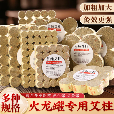 【真纯艾0添加】多规格石磨艾柱