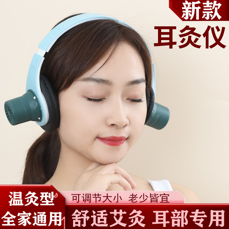 微烟耳灸仪携带方便头部艾灸神器