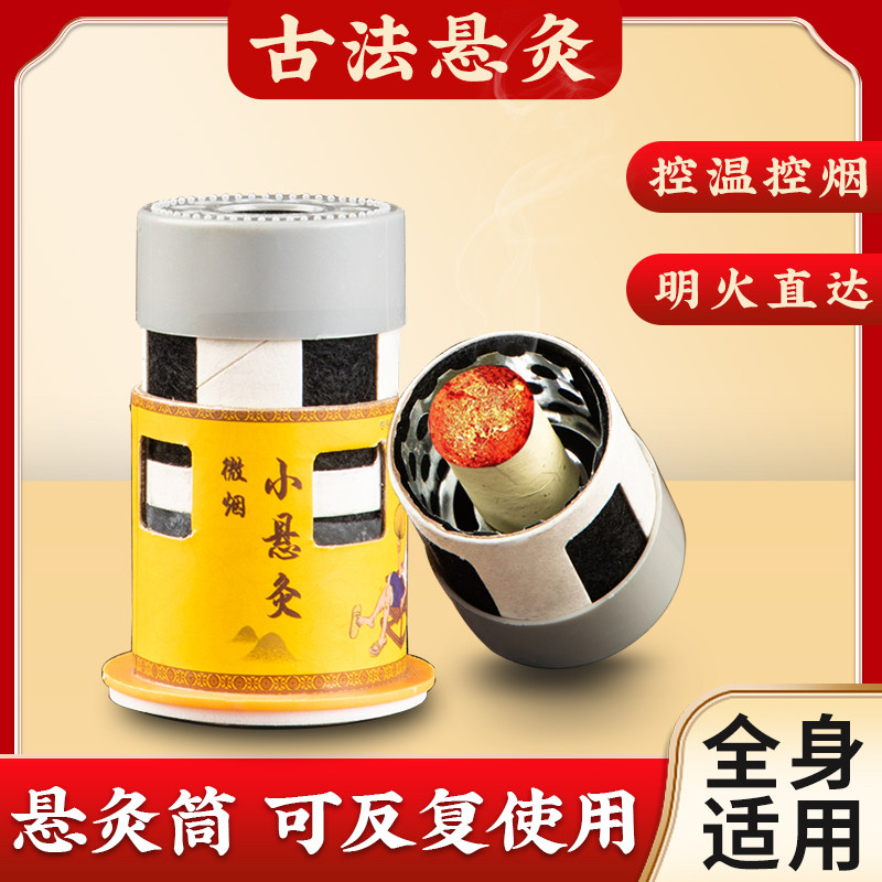 艾灸盒随身灸家用悬灸筒儿童通用图片