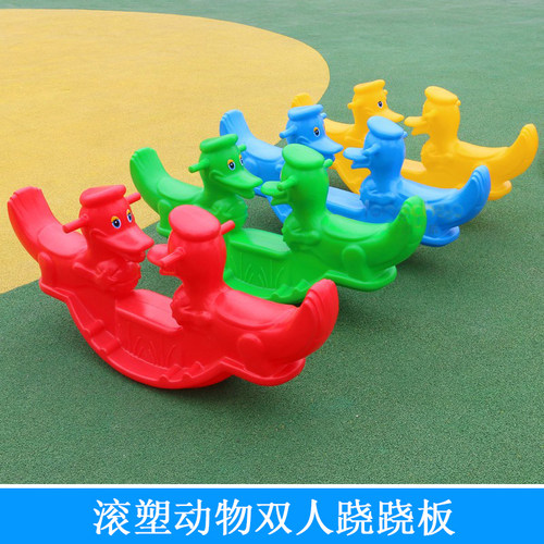 牧乐童子幼儿园玩具跷跷板
