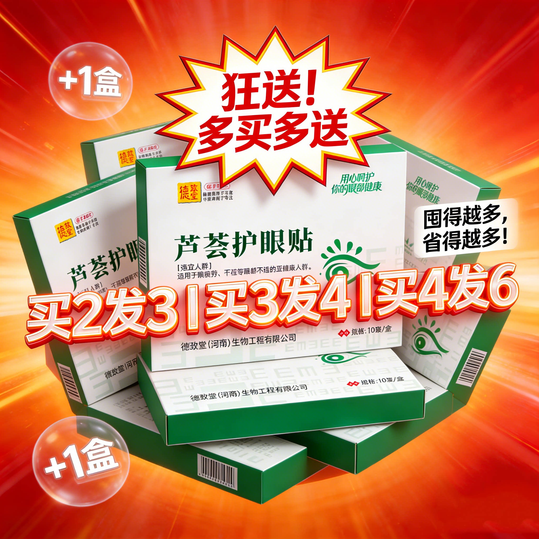 德致堂芦荟护眼贴缓解眼部不适适合学生成人老年群体呵护眼睛