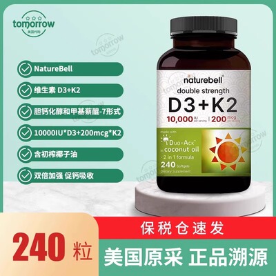 美国原装NatureBell 维生素10000IU D3+K2 椰子油软胶囊240粒正品