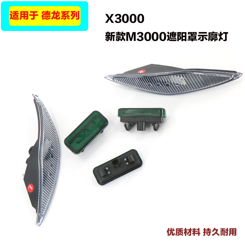 陕汽重卡 德龙x3000遮阳罩灯led示廓灯遮阳板灯车顶灯长条绿灯