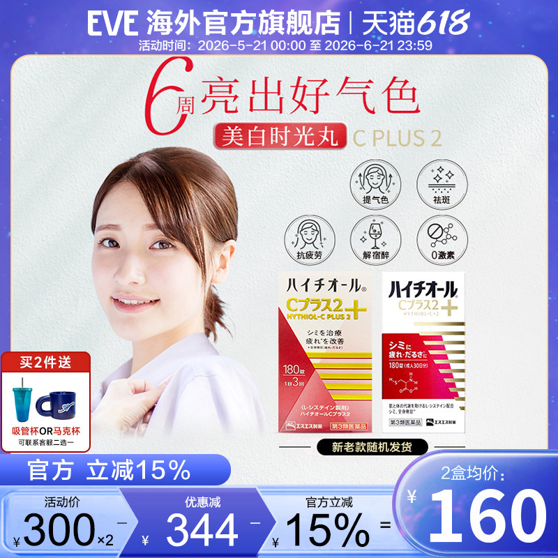 日本eve白兔牌美白丸180粒祛斑提亮肤色雀斑进口代购正品旗舰店