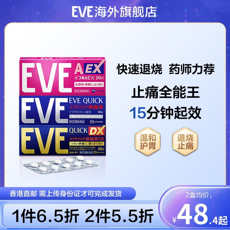 白兔eve止疼药退烧药痛经头疼牙痛速效牙痛止痛药 布洛芬片偏头痛高性价比高么？