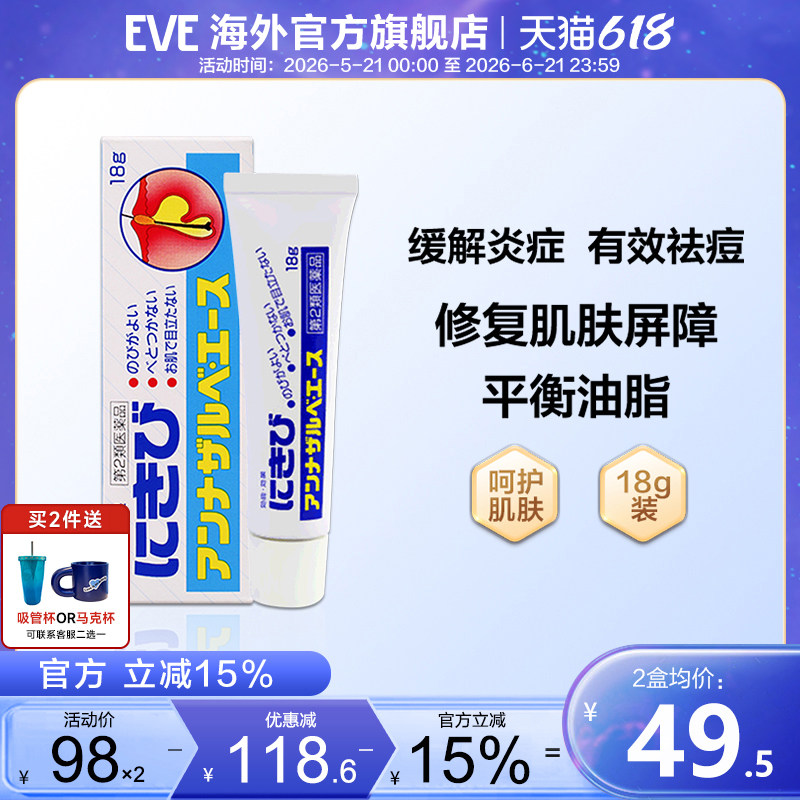 EVE进口白兔牌暗疮膏粉刺膏消炎杀菌不油腻易吸收的暗疮治疗药