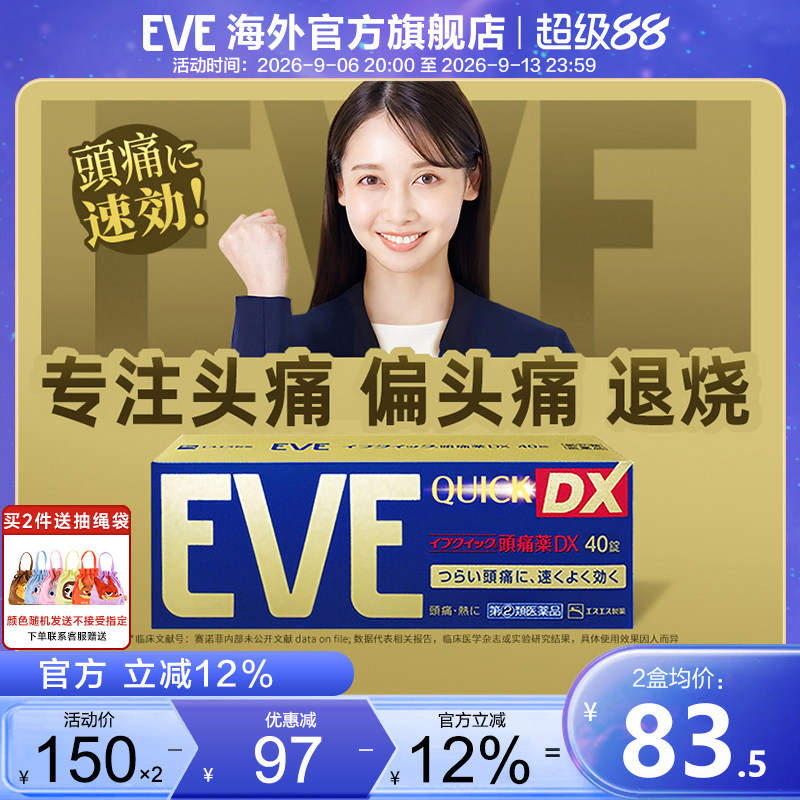 eve布洛芬止疼药退烧药痛经止痛药头疼牙痛速效喉咙痛进口特效药图片
