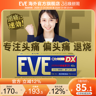 白兔eve止疼药头疼药关节腰痛布洛芬止痛药痛经牙疼退烧药金色40