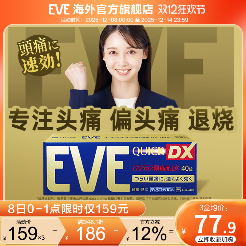 eve止疼药痛经止痛药头疼牙痛神经痛腰疼喉咙痛药骨折疼痛退热药