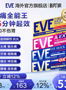 日本白兔eve止疼药退烧药痛经头疼牙痛药喉咙痛药偏头痛布洛芬片