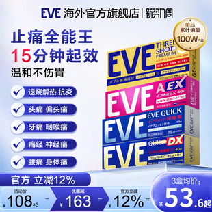 日本白兔eve止疼药退烧药痛经头疼牙痛药喉咙痛药偏头痛布洛芬片