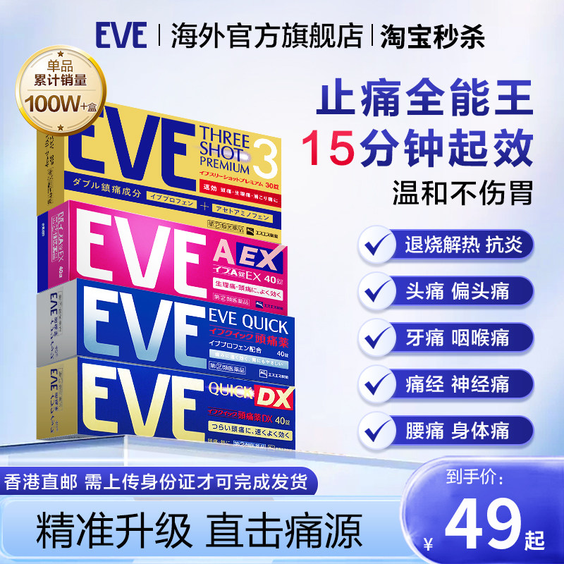 eve止痛药布洛芬流感退烧药速效止疼药头疼药速效喉咙痛药感冒药