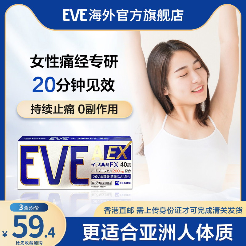 白兔eve止疼药痛经药头疼止痛药姨妈痛牙痛药EX40片布洛芬日本