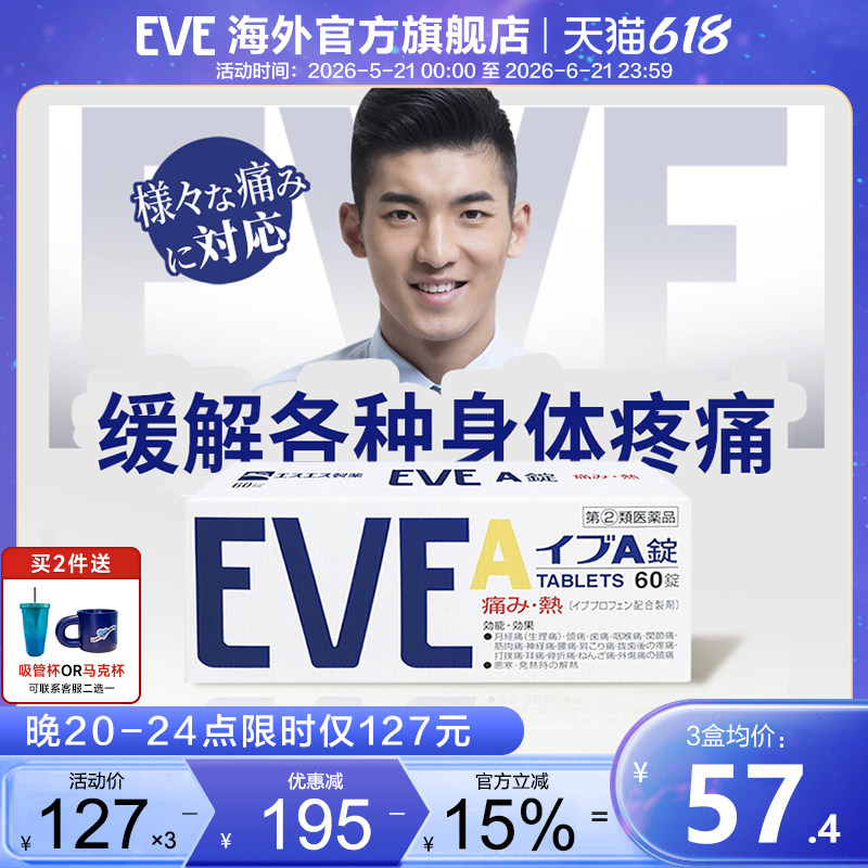 白兔eve止疼药布洛芬速效头疼痛经牙疼腰痛喉咙痛止痛退烧药60粒