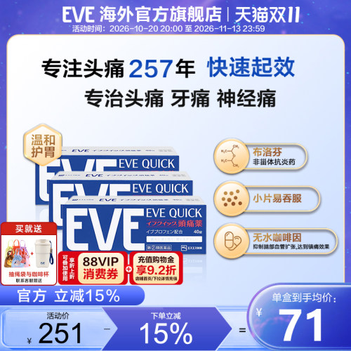 白兔eve止疼药喉咙痛牙痛药头疼止痛药布洛芬痛经退烧药40片*3盒