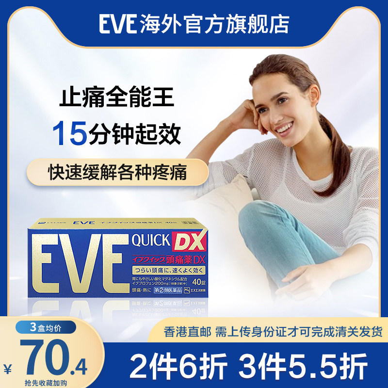 【拍2】日本白兔eve止疼药80片