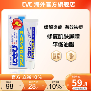 EVE进口白兔牌暗疮膏粉刺膏消炎杀菌不油腻易吸收 暗疮治疗药
