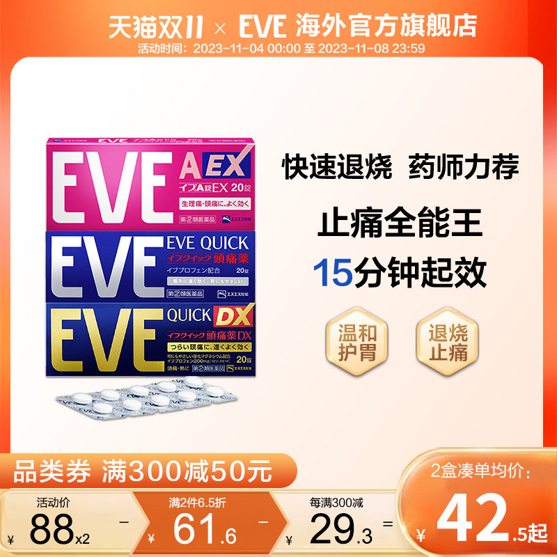 白兔eve止疼药退烧药痛经头疼牙痛速效牙痛止痛药 布洛芬片偏头痛怎么看?