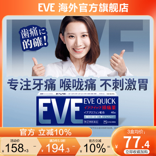 布洛芬eve止疼药退烧牙痛止痛药头疼喉咙痛药牙疼速效白兔感冒药
