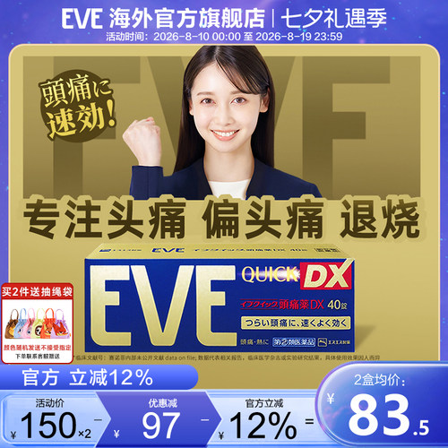 日本白兔eve止疼药退烧药痛经头疼牙痛喉咙痛药偏头痛布洛芬40粒