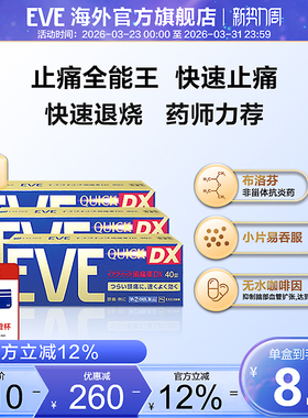 eve白兔止疼药喉咙痛速效头疼药退烧药痛经牙疼药布洛芬40片*3盒