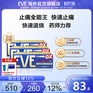eve白兔止疼药喉咙痛速效头疼药退烧药痛经牙疼药布洛芬40片 3盒
